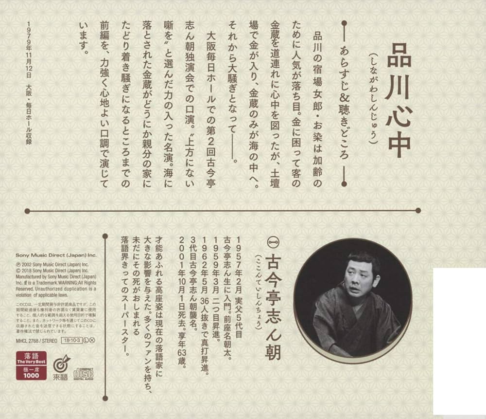 志ん朝 34席 志ん朝三十四席 DVD全8枚＋CD全5枚 -NHKグループ公式通販 - NHK